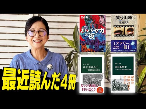 最近私が読んだ本 9月編