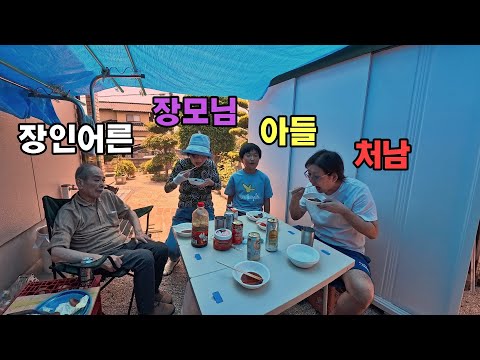 일본 처갓집에 고급 한우를 들고 갔습니다