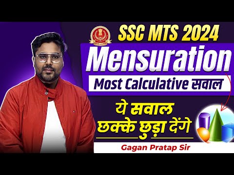 SSC MTS 2024 | Mensuration के Most Calculative Questions🔥ये सवाल छक्के छुड़ा देंगे Gagan Pratap Sir