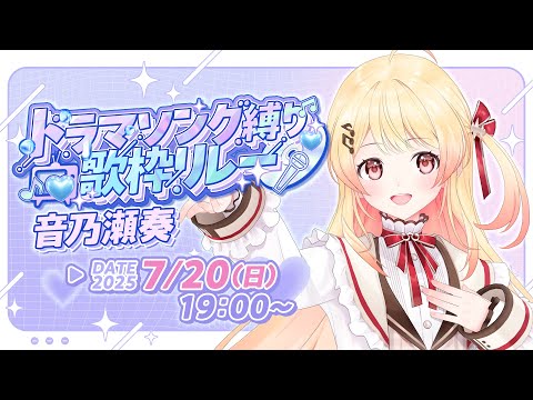 ホロすけ 音乃瀬奏 - Hololive非公式