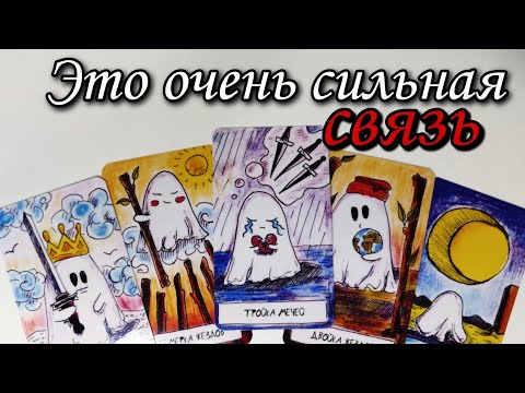 🔥Его срочное Сообщение тебе‼️Что ему ПОКОЯ не даёт ⁉️ Таро расклад 🔮 онлайн гадание 💯