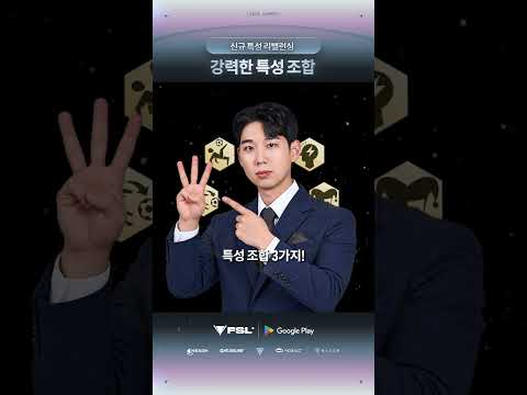 신규특성 이 조합이 답이다
