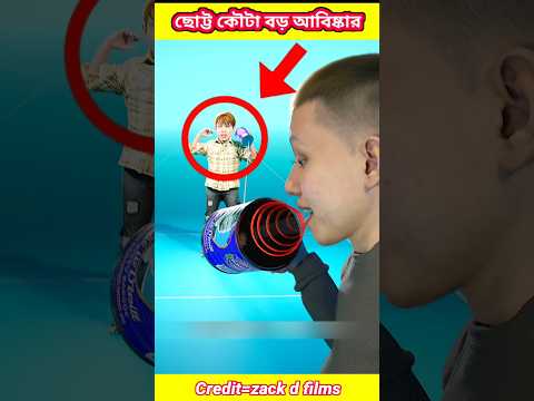 টিনের কৌটা থেকে জন্ম নিল আধুনিক ফোন 😲 #3danimation #facts #animation #bangla