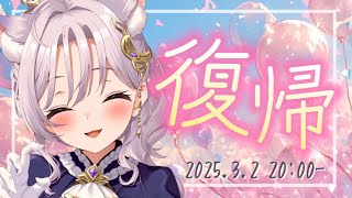【復帰配信】 お披露目あり ✧ いろいろ準備したので遊びに来てね【個人Vtuber/卯月はる】