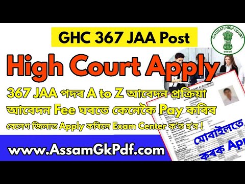 Gauhati High Court 367 JAA Post Online Apply in Mobile