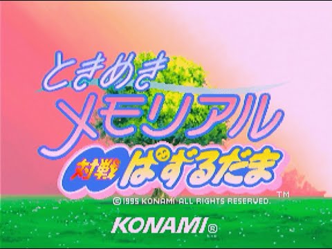 【高田馬場ミカド】ときめきメモリアル対戦ぱずるだま　野試合　2025/9/7