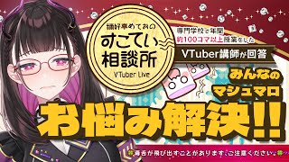 🔴リスナーに「リアルで会いたい」と言われたVTuberってマ？…令和7年7月7日に願いを込めて…毒舌回答！【お悩み全力回答】💭#135 #す