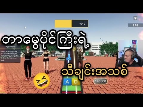 တာမွေပိုင်ကြီး ဖြုတ်ချက်ဘဲ😅