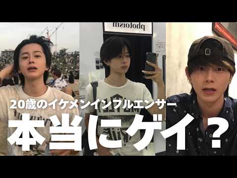 『僕は男の子が好き』親に手紙でカミングアウトした20歳のプライベートな素顔が可愛いすぎ！！！
