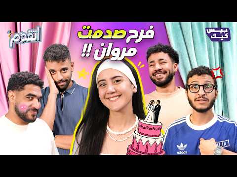 اتقدم💍 عيد ميلاد فرح عزت في اتقدم 🥳