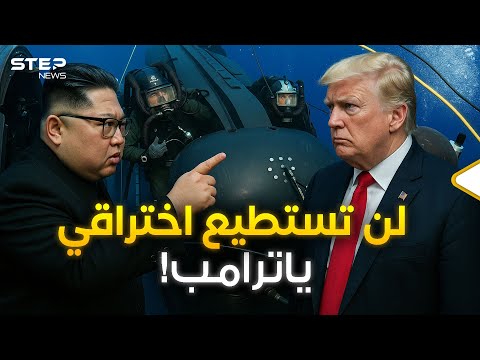 تفاصيل العملية الأمريكية في كوريا الشمالية .. بسببها كادت أن تحصل حرب نووية