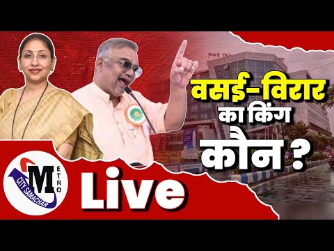 Vasai-Virar Elections Results 2026 LIVE: VVCMC Elections Vote Counting