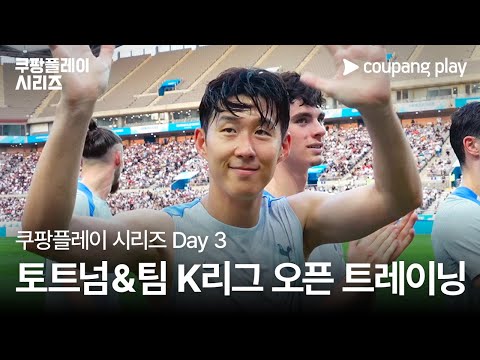 현장 스케치 Day 3ㅣ2024 쿠팡플레이 시리즈