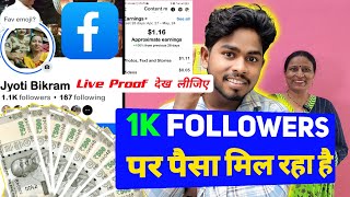 Facebook se paisa kaise kamaye | facebook paise kab deta hai | facebook monetize kaise kare