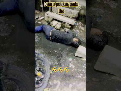 दारू पीकर पडा था 😱 fir maine jo kiya 😁#vlogs #shortsfeed #viral #shorts #viralvideo #trending #new