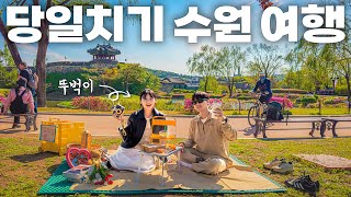이대로만 따라가세요‼️서울 근교 여행지 끝판왕 수원 행궁동에서 보내는 뚜벅이 당일치기 여행🇰🇷