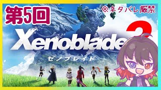 【ゼノブレイド3】#5  そういえば今回のモナドはどういうのなんだろうね【  #kikyoの今日 】