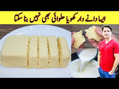 Khoya Recipe By ijaz Ansari | کھویا بنانے کا طریقہ | Yummy And Tasty Recipe |