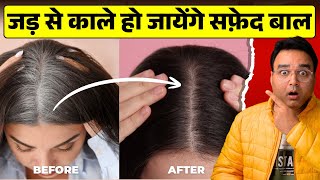 सफ़ेद हो चुके बालों को 7 दिन में वापस काला कर देगा ये आयुर्वेदिक तेल!