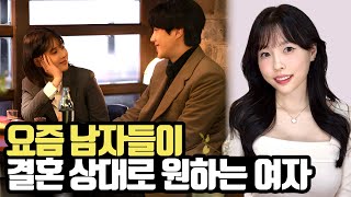요즘 여자들이 결혼전에 꼭 봐야할 것들