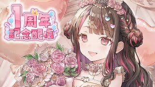 【記念配信】配信デビュー1周年ありがとう！振り返り＆歌枠！【塚本のべる/同人作家Vtuber】