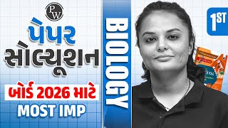 🔴BIOLOGY: PW Paper Solution - 1 | Most IMP For Board Exam 2026 | Class 12 PW પેપર સોલ્યૂશન🔥⏰