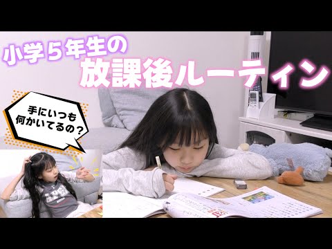 なかなか宿題やるまで時間のかかる小学５年生のリアルな放課後💦不思議ちゃんから言われた嬉しい言葉❤️