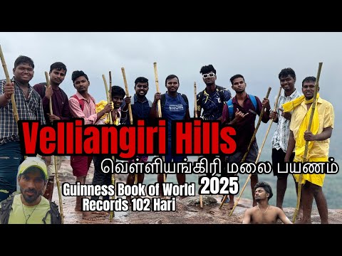 velliangiri Hills Trekking ICoimbatore | வெள்ளியங்கிரி மலை பயணம்2025 |🙏🫂
