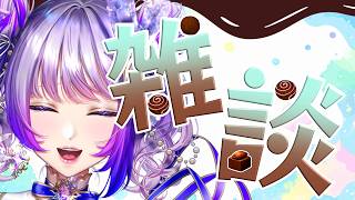 【雑談配信 / talk】デコミクLIVEレポ！バレンタイン！！いろいろはなしたい！【#新人vtuber 】