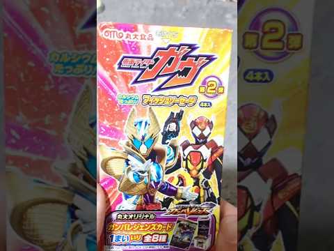 仮面ライダーガヴソーセージカード開封