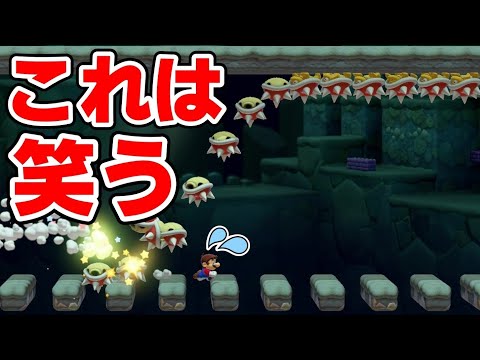 大量のトゲゾーから逃げるコースが面白過ぎるwww 『マリオメーカー2』