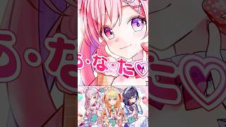 【親友と】話題のあれやりましたWWW愛♡スクリ～ム！/AiScReam【covered by のんちぃ × P丸様。× まんじちゃん。】#ラ
