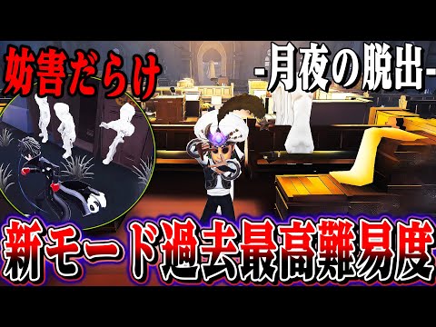 【第五人格】新モード“月夜の脱出”が難しくて全然脱出できないんだけどｗｗｗｗｗ【唯のん】【identityV】