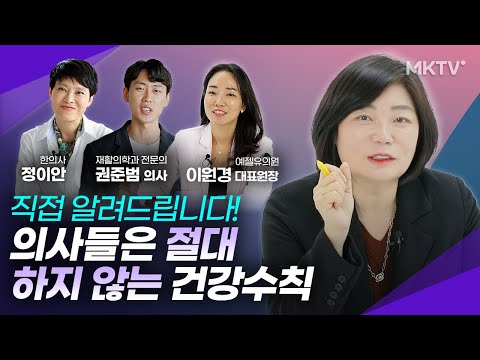 🟣의사들이 가족들만 알려주는 나이들수록 필요한 건강수칙 몰아보기