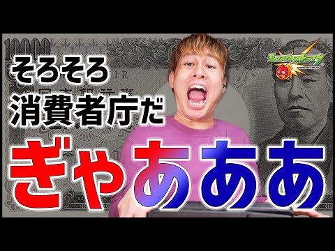 【モンスト】そろそろ消費者庁だな...鬼丸国綱求めて330,000円使った【ぎこちゃん】