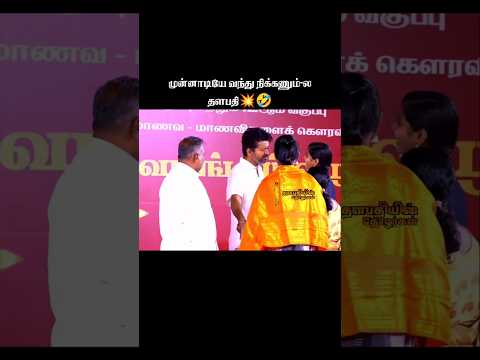 என்னம்மா நீங்க இப்படி பண்றீங்களேம்மா 💥🤣 #thalapathyvijay #tvk #viral #vijay #thalapathy