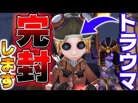 【第五人格】機械技師をほぼ毎試合100％無力化する方法を教えます【唯】【IdentityV】【アイデンティティV】