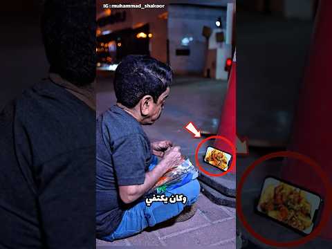 يتشهى الطعام من الهاتف فقط 😳!