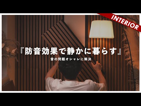 【効果を検証】ただの壁がこんなに変わる！賃貸OK！インテリアがオシャレになるアレンジ