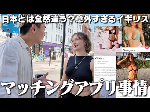 【検証】ロンドンの若者最新のマッチングアプリ事情が意外すぎた…