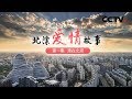 Understanding Life in Beijing