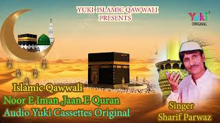नूरे-ए ईमान जान ए कुरान | Noore - e Iman Jaan E Quran | Sharif Parwaz |Islamic Qawwali | Audio