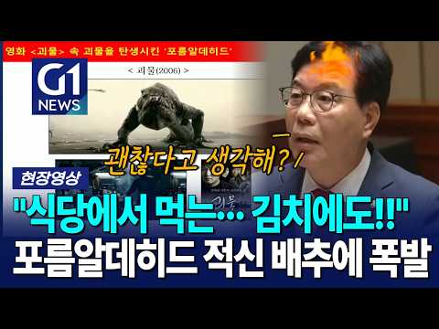 "<strong>식당에서</strong> 먹는··· 김치에도!!" 포름알데히드 적신 배추에 폭발 [G1현장영상]