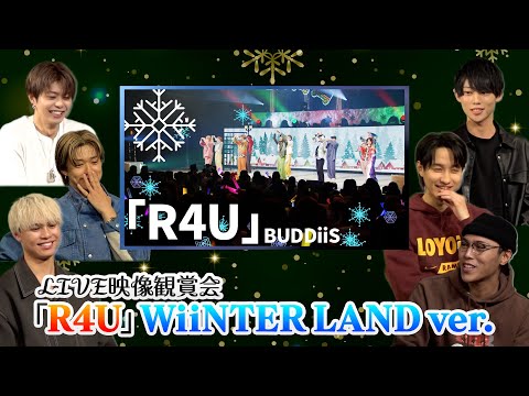 【LIVE映像鑑賞会】「R4U」WiiNTER LAND ver をみんなで鑑賞してみた