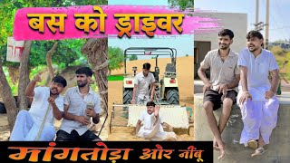 माँगतोड़ा और नींबू 😜// बस को ड्राइवर 🤣// भूखा पड़ौसी 🤣 न्यू कॉमेडी @TrilokChoudhary