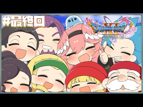 【 ドラゴンクエスト11S 】完全初見!!いよいよ最終回✨色々遊びつくすぞ!【鷹嶺ルイ/ホロライブ】※ネタバレあり