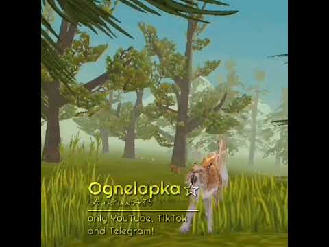 Просто эдит #ваилдкрафт #wildcraft #нетхейту #edit #анимация #animals #актив #gaming #игра #вилд