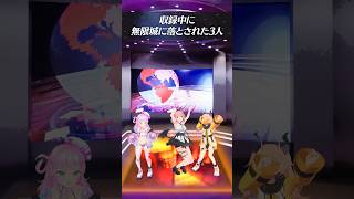 悪口言ってたら聞こえてたらしい #無限城 落とされた#shorts