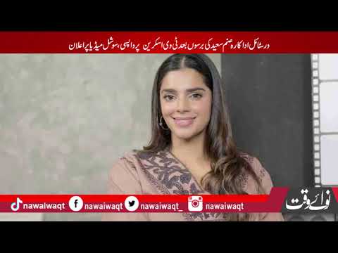 Sanam Saeed announces return to TV in "Main Manto Nahi Hoon" | Nawaiwaqt