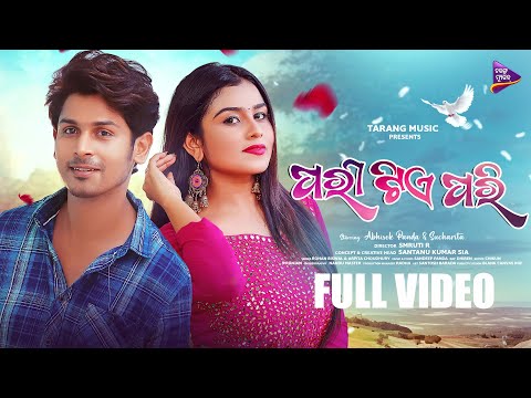 Pari Tie Pari | New Odia Song | Abhishek Panda | Sucharita | Smruti R | Rohan Biswal | Arpita | TM